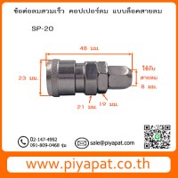 SP- 20 รูปโขว์